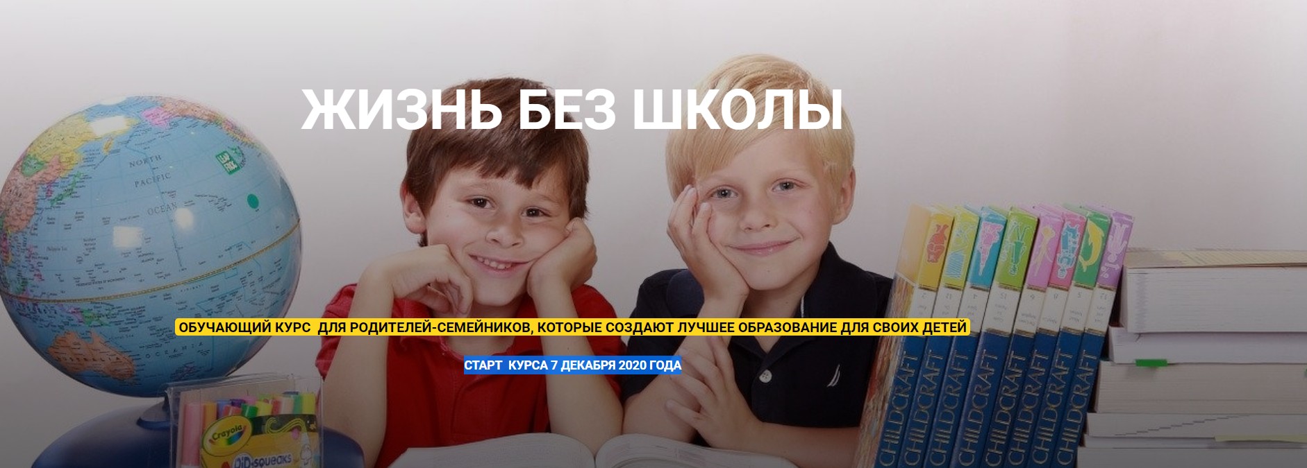 Анастасия Данилова «Жизнь без школы» обучающий курс для родителей - семейников 2020 слив курса