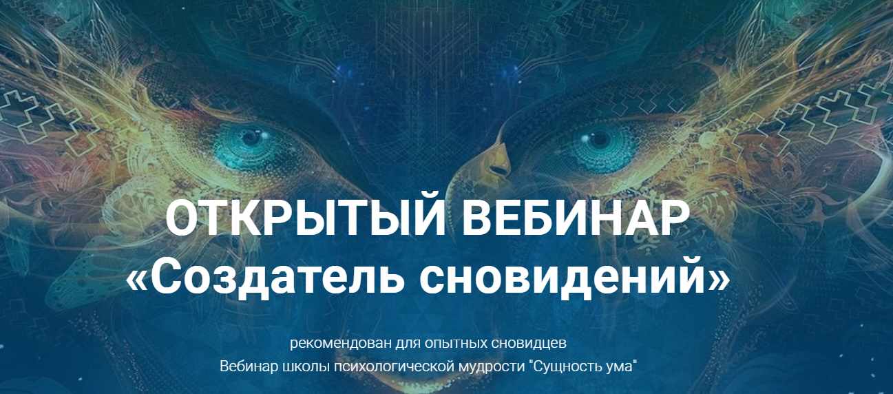 Ирина Зингерман Создатель сновидений 2020 слив курса