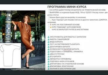 Светлана Хацкевич Шитье Быстроплатье из бархата на трикотажной основе 2021 слив