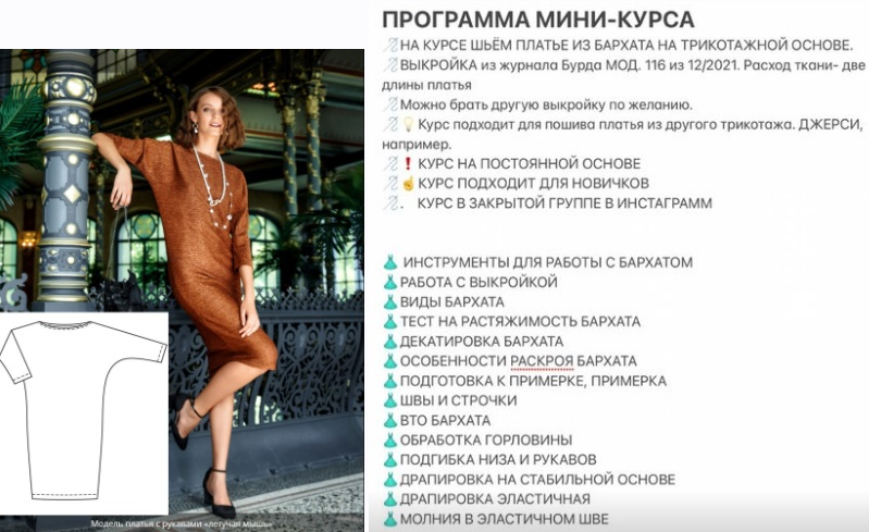 Светлана Хацкевич Шитье Быстроплатье из бархата на трикотажной основе 2021 слив курса