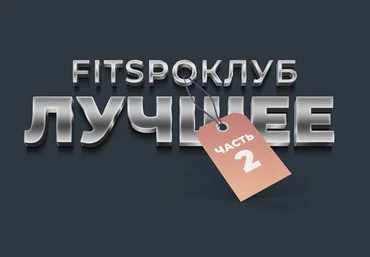 Виктория Боровская FitSpoКлуб Тренировки по абонементу Январь 2022 скачать слив