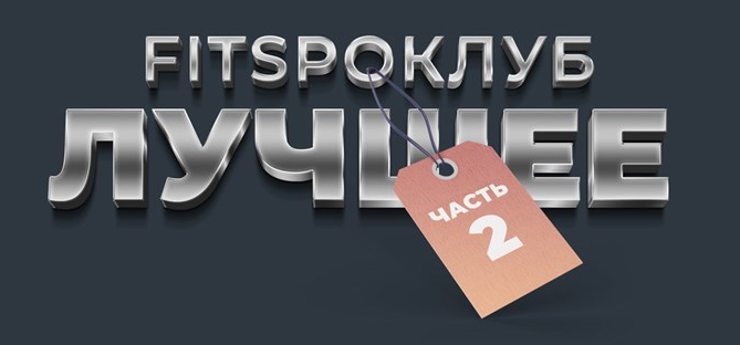 Виктория Боровская FitSpoКлуб Тренировки по абонементу Январь 2022 слив курса