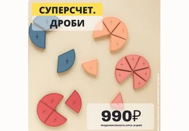 Рената Кирилина Суперсчёт. Дроби 2023 слив