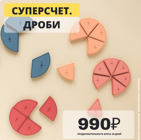Рената Кирилина Суперсчёт. Дроби 2023 слив курса