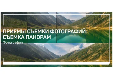 liveclasses Антон Мартынов - Приемы съемки фотографий: съемка панорам 2023 слив