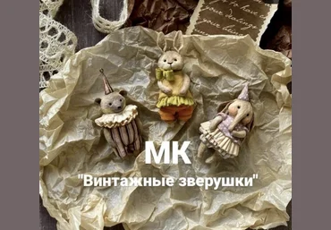 cotton_toys_st Ватные игрушки Винтажные зверушки 2023 слив