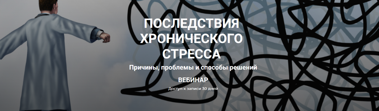Валерий Подрубаев humberto 2.0 Последствия хронического стресса 2023 слив курса