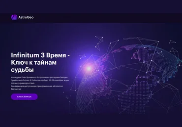 AstroGeo Конференция «Infinitum 3 Время - Ключ к тайнам судьбы» + Транскрибация 2023 слив