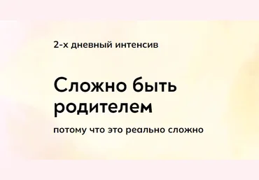 Катерина Суратова Сложно быть родителем 2023 слив