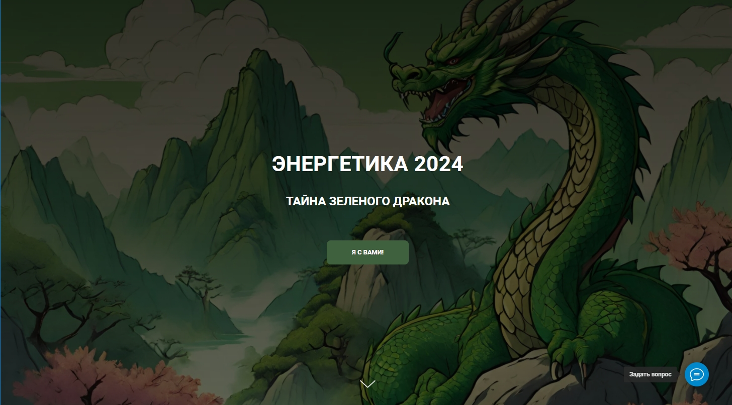Дао-Сфера Дмитрий Лаптев - Энергетика 2024. Тайна зеленого дракона 2023 слив курса