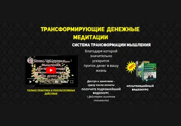 Салават Юсупов Трансформирующие денежные медитации 2022 слив