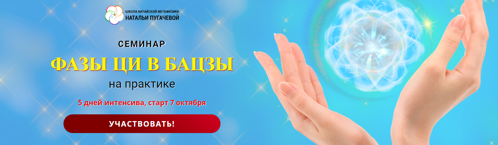 Светлана Мостовская Фазы Ци в БАЦЗЫ на практике 2025 слив курса