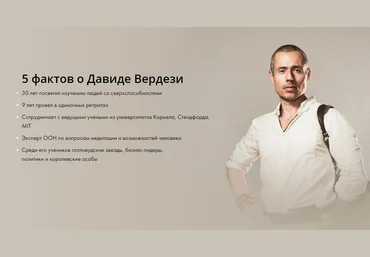 Девид Вердези Superhuman.Energy + Superhuman.Power + Superhuman.Meditation слив