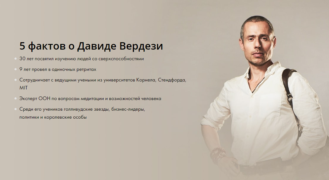 Девид Вердези Superhuman.Energy + Superhuman.Power + Superhuman.Meditation слив курса