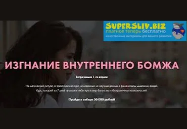 Виктория Ахмедянова Изгнание внутреннего бомжа 2019 слив