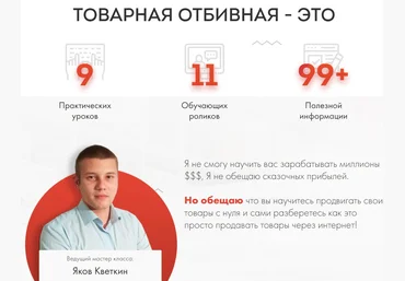 Яков Кветкин Товарная отбивная 3.0 2021 слив
