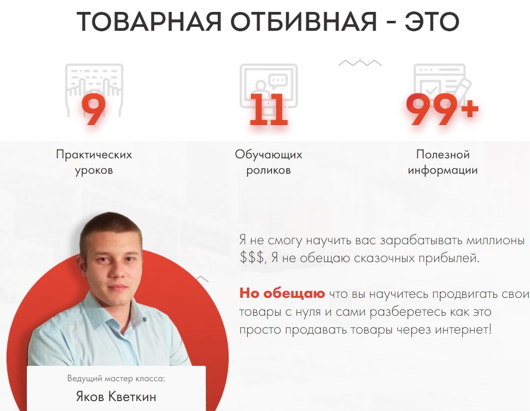 Яков Кветкин Товарная отбивная 3.0 2021 слив курса