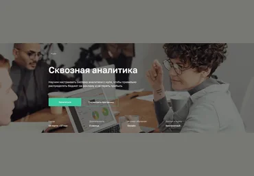 Нетология Наталья Секацкая - Сквозная аналитика 2022 слив