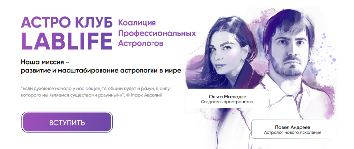 Павел Андреев Астро Клуб LabLife. Ноябрь 2022 слив курса