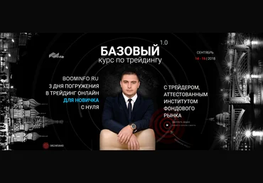 Артём Сребный Базовый 1.0 2018 Курс по трейдингу для новичка с нуля слив