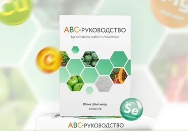 schloti.life Юлия Шлотхауэр ― ABC-Руководство 2023 скачать слив