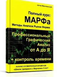 Дмитрий Марченко Полный курс: МАРФа слив курса
