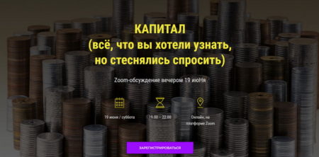 Леонид Пайдиев, Дмитрий Балашов Капитал. Всё, что вы хотели узнать, но стеснялись спросить 2021 слив курса