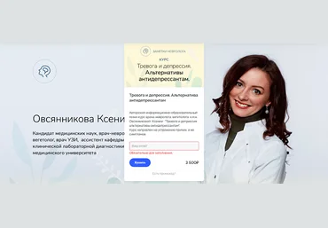 Ксения Овсянникова Тревога и депрессия. Альтернатива антидепрессантам Заметки невролога 2021 слив