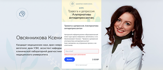 Ксения Овсянникова Тревога и депрессия. Альтернатива антидепрессантам Заметки невролога 2021 слив курса