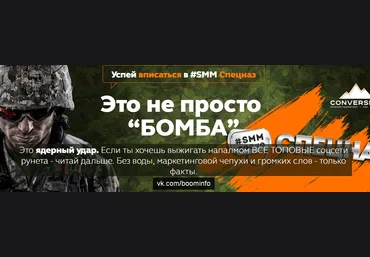 Smmспецназ от Conversion слив