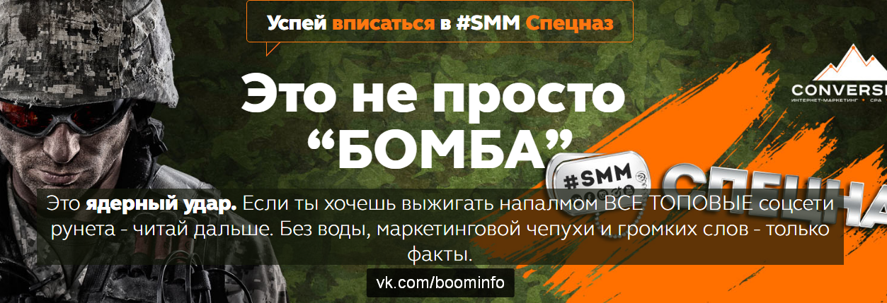Smmспецназ от Conversion слив курса