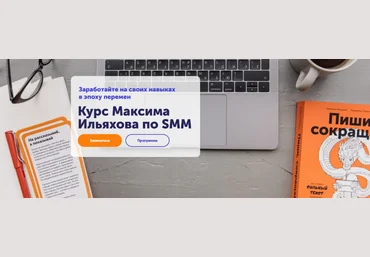 Максим Ильяхов Skill Cup Сильный текст в соцсетях. Тариф Всё включено 2022 слив