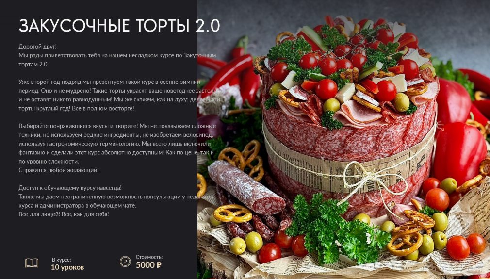 Николай Гагарин, Артём Валентинов Gift Cookies Закусочные торты 2.0 2024 слив курса