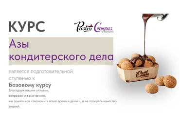 Мария Селянина Азы кондитерского дела 2024 слив