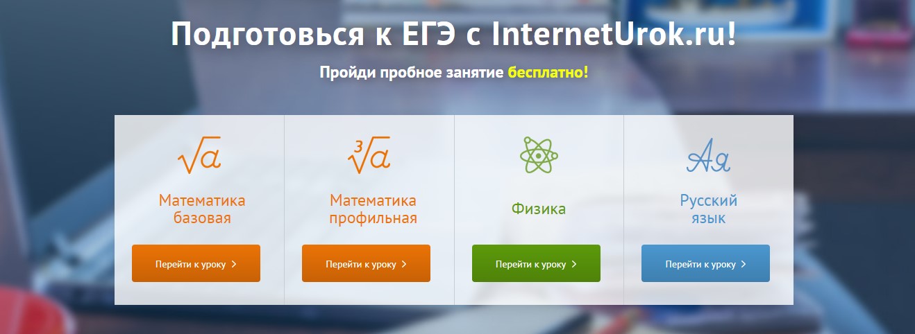 InternetUrok Математика базовая слив курса