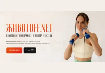 Валентина Пуляхина Животoff.net Избавься от выпирающего живота навсегда 2024 слив