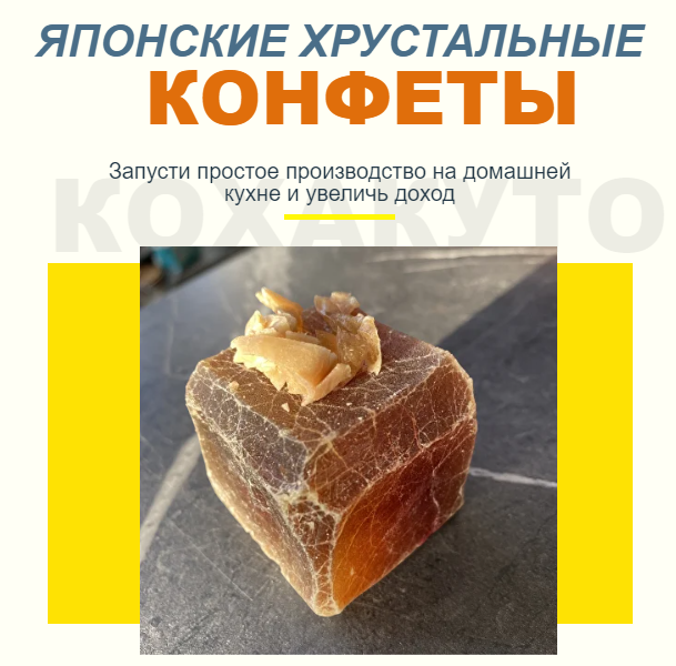 Анастасия Глазырина, Алексей Глазырин Японские хрустальные конфеты 2025 слив курса