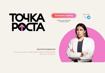 VLVLab Виктория Молдавская ― Точка роста. 4 поток. Тариф Один на один с экспериментами 2024 слив