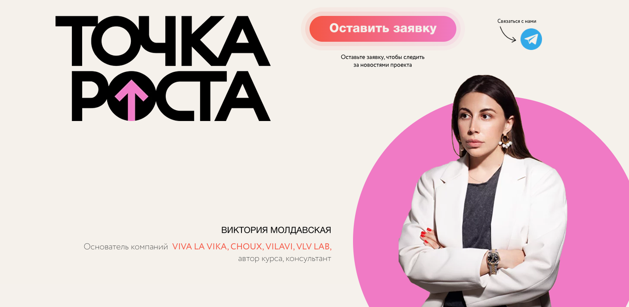 VLVLab Виктория Молдавская ― Точка роста. 4 поток. Тариф Один на один с экспериментами 2024 слив курса