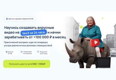 Михаил Карин Вирусные видео на Veo3 за 24 часа, начни зарабатывать от 100 000 ₽ в месяц 2025 скачать слив