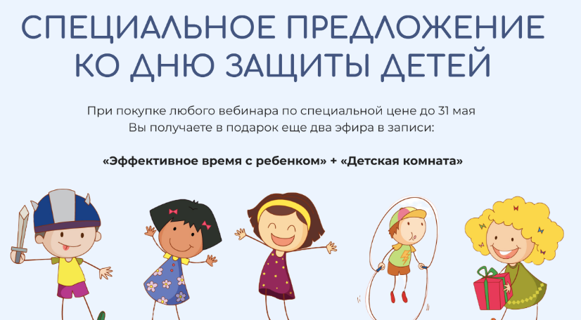 Валентина Паевская Вебинар Горшок+Эфир Эффективное время с ребенком+Эфир Детская комната 2023 слив курса