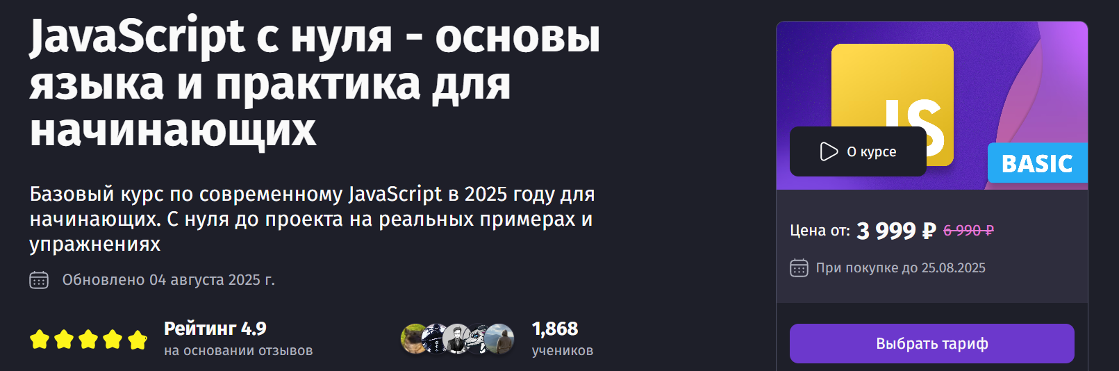 Антон Ларичев JavaScript с нуля - основы языка и практика для начинающих 2025 слив курса