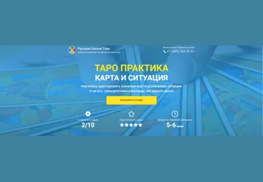 Таро практика: карта и ситуация - Савченко 2017 слив