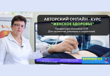 Ольга Шишова Женское здоровье 2019 слив