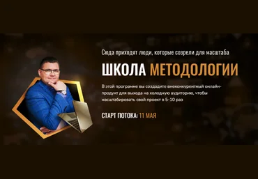 Сергей Загородников Школа методологии. Тариф Стандарт 2023 слив