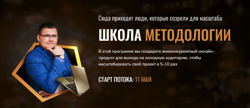 Сергей Загородников Школа методологии. Тариф Стандарт 2023 слив курса