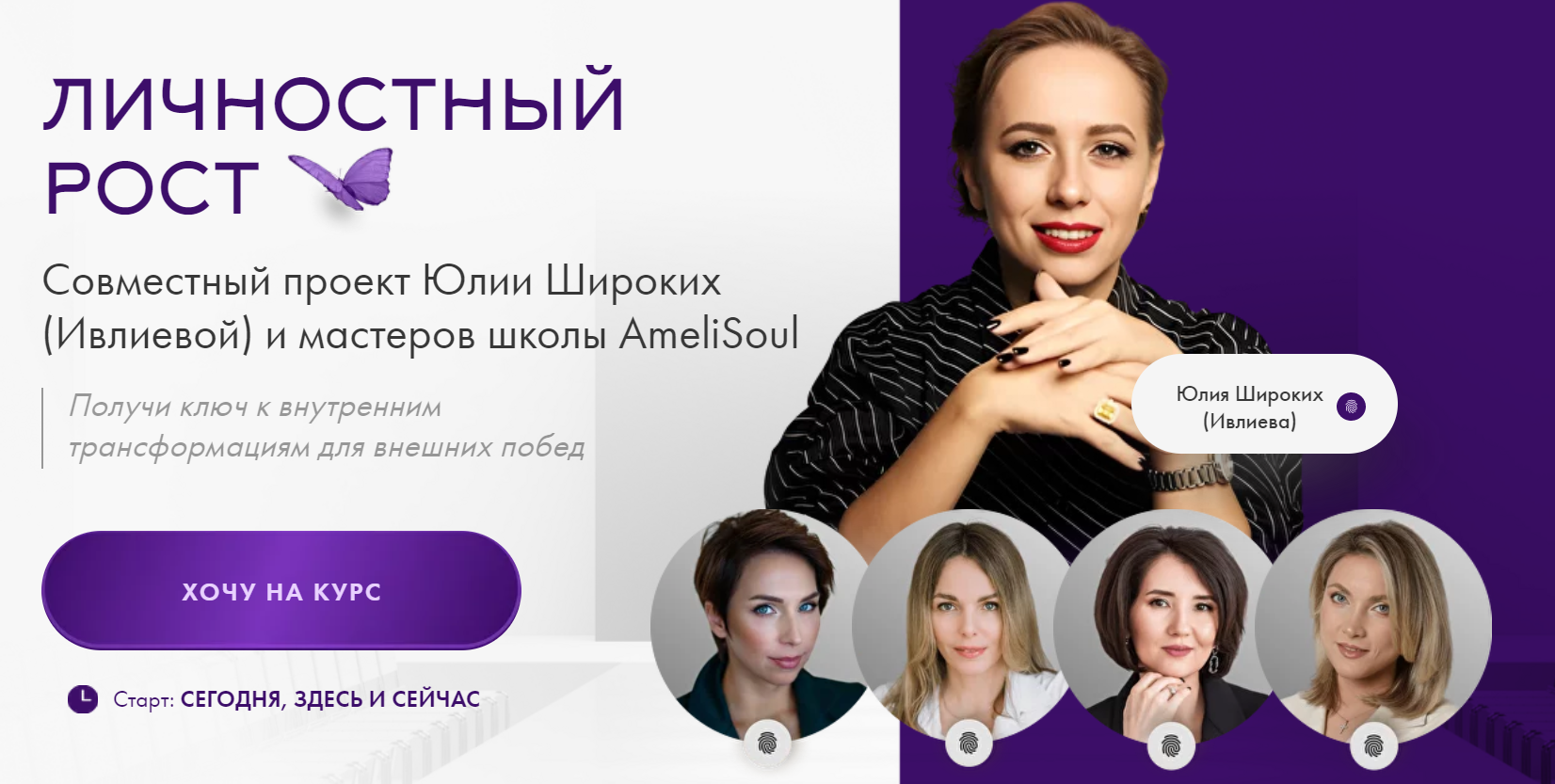 AmeliSoul Юлия Ивлиева — Личностный рост 2024 слив курса
