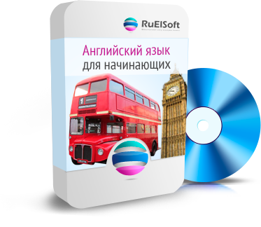Английский язык для начинающих 19 уроков - Ruelsoft 2014 слив курса