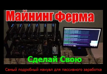 Как собрать ферму для майнинга криптовалют и окупить ее за 2 месяца. Подробная инструкция. 2017 слив