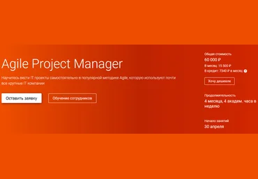 OTUS Agile Project Manager. Часть 1/4 2020 слив